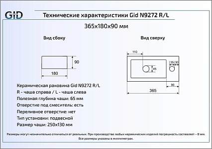 Раковина Gid N9272L 36.5 см левая