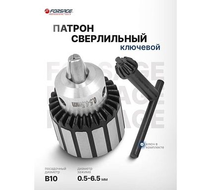 Патрон цанговый для дрели Forsage 0.6-6мм, B10 F-G00529-B(61397)