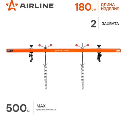 Траверса для вывешивания двигателя Airline 500кг L=180см, 2 захвата ATHE03
