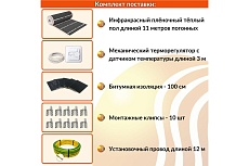 Плёночный электрический тёплый пол ТеплоСофт 8.8 м2, ширина 80 см, с терморегулятором, инфракрасная плёнка 8.8 м2 плёнка80 11метров