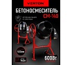 Бетоносмеситель Verton MIX СМ-140 600 Вт 01.5985.6295