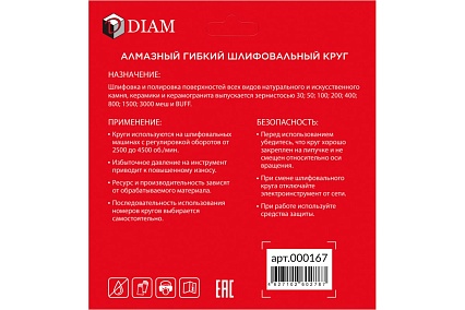 Алмазный гибкий шлифовальный круг АГШК Diam 100 мм, № 30 STD (Сухая) 000167