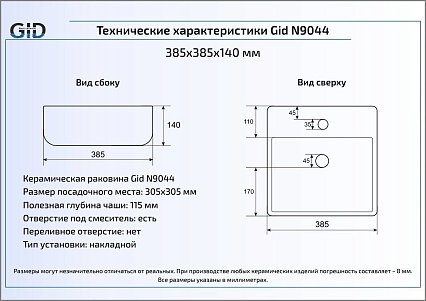 Раковина Gid N9044 38.5 см