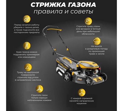 Бензиновая газонокосилка Gunter LMB-420 GU1557-3