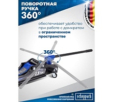 Домкрат подкатной гидравлический Scheppach низкопрофильный с резиновой накладкой 2.5т h min 85мм,h max 385 Sch-T825010(58506)