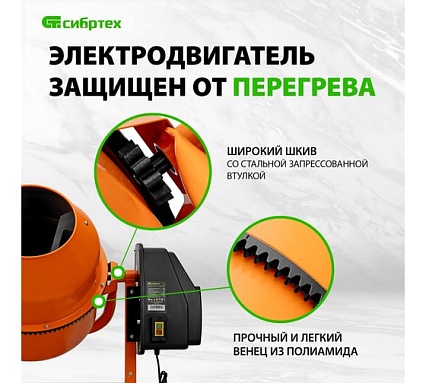Бетоносмеситель Сибртех бсе-120п, 120 л, 500 вт, полиамидный венец 95506