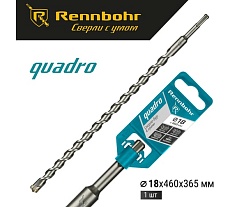 Бур Quadro (18x460 мм; SDS+) RENNBOHR 511846