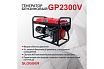 Бензиновый генератор Slogger GP2300V
