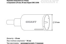 Коронка алмазная по стеклу и керамике (25 мм; 30 мм) Gigant DBG 11068