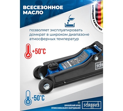 Домкрат подкатной гидравлический Scheppach 2.5т h min 90мм, h max 400мм в кейсе Sch-T830031DS(58997)