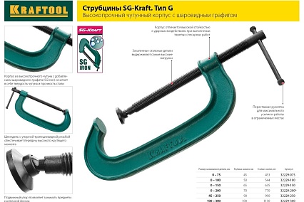 Струбцина Kraftool Extrem G-100 G-образная 100х50 мм 32229-100