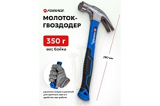 Молоток-гвоздодер с магнитным держателем гвоздя Forsage 350гр. F-T7012(56617)