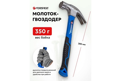 Молоток-гвоздодер с магнитным держателем гвоздя Forsage 350гр. F-T7012(56617)