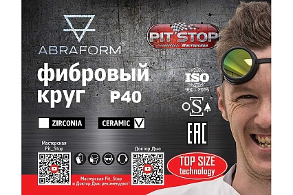 Фибровый круг от "Мастерская Pit_Stop и Доктор Дью" 125х22 мм, керамика, P40 ABRAFORM DD-AF-FBR-CER-P40