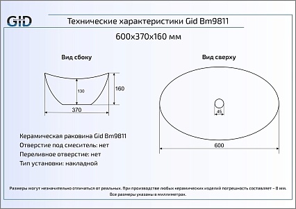 Раковина Gid Color Edition Bm9811 61 см черный матовый