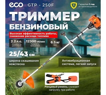 Мотокоса Eco GTP-250F EC1574-0