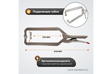 Автоматический зажим Wiederkraft С-образный WDK-65058AUTO