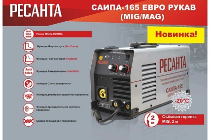 Сварочный полуавтомат Ресанта САИПА-165 Евро рукав MIG/MAG 65/95