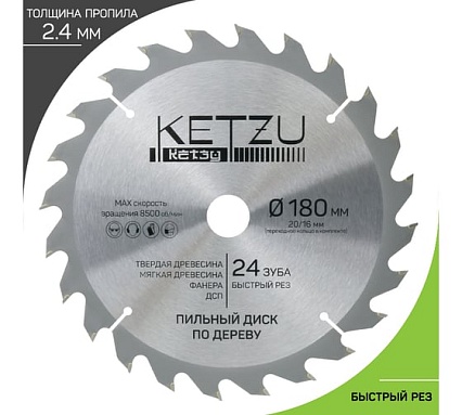 Диск пильный по дереву KETZU 180х20/16 мм, 24Z 140833
