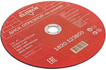 Диск отрезной по камню (230х2.5х22 мм) Elitech 1820.123800 198556