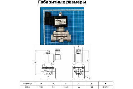 Соленоидный клапан прямого типа с мембраной принудительного подъёма ArTorq SK15N200GN.220AC 2/2 нормально закрыт, G 1/2”, корпус нержавеющая сталь