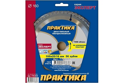 Диск пильный по алюминию (160х20/16 мм; Z56) Практика 776-836