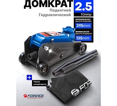 Подкатной гидравлический домкрат Forsage 2,5Т F-TR20005DS(56593)