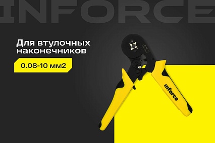 Квадратные пресс клещи Inforce 0.08-10 мм2 06-19-10