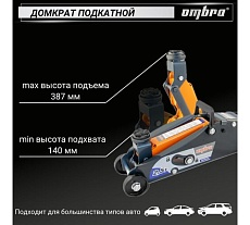 Подкатной домкрат с фиксатором в кейсе Ombra OHT225C 2.5 т 140-387 мм 55762 055762