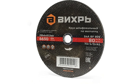 Круг шлифовальный по металлу 230x6х22.2 мм Вихрь 73/1/3/41