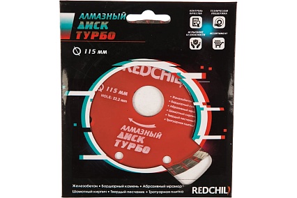 Диск алмазный турбо (115х22.2 мм) Redchili 07-07-07-7