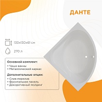 Акриловая ванна Радомир Данте 130х130 см 1-01-0-0-1-362