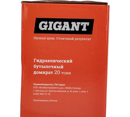 Гидравлический бутылочный домкрат 20Т Gigant подхват 242мм, подъем 452мм, рабочий ход 155мм, HBJ-20