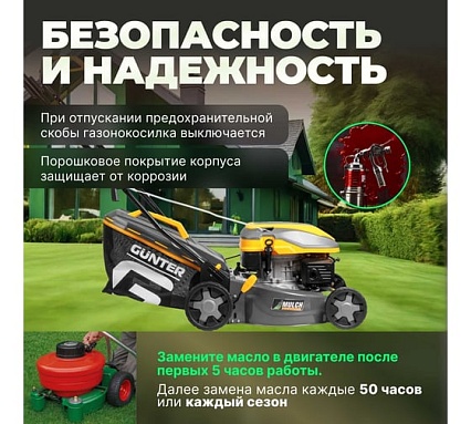 Бензиновая газонокосилка Gunter LMB-420 GU1557-3