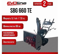 Снегоуборщик Evoline SBG 660 TE с двигателем ZONGSHEN специальной зимней серии SBG660TE