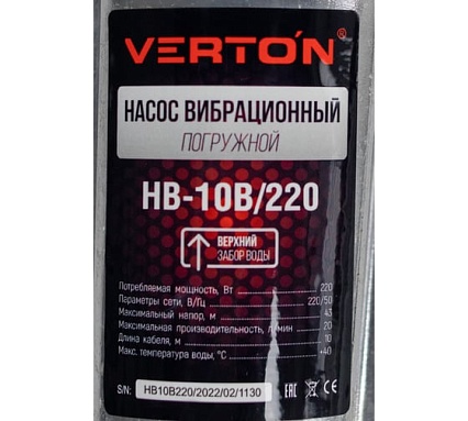 Вибрационный насос Verton НВ-10В/220 01.10945.10951