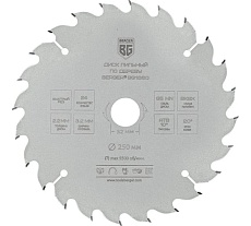 Диск пильный по дереву и ДСП быстрый рез 250x32x30x25.4x20 мм, 24z, 3.2x2.2 мм, ATB 10, угол 20 Berger BG BG1660