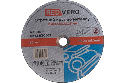 Круг отрезной по металлу (230х22.23х2.5 мм) Redverg 6624157