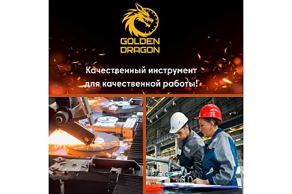 Коронка алмазная по бетону 120/400 мм, 10 сегментов, 1 1/4 GOLDEN DRAGON 120/400.11/4.GD