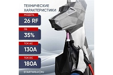 Горелка сварочная Superflex 26 TIG RF 8 м Start EV26RF-80