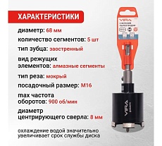 Коронка алмазная VIRA по бетону для подрозетников с верхним пылеотводом 68 мм 559238