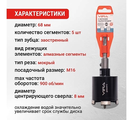 Коронка алмазная VIRA по бетону для подрозетников с верхним пылеотводом 68 мм 559238