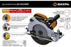 Пила циркулярная Вихрь ДП-235/2200 72/11/2