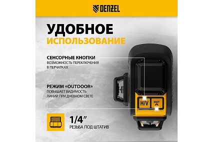 Мультипризменный лазерный уровень Denzel LXI 360-3 Green, 30 м, 520 нм 35079