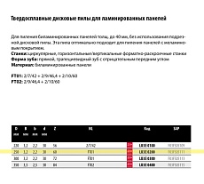 Пила дисковая Freud 250x3.2x30 мм, Z60, HM Lu3E 0200