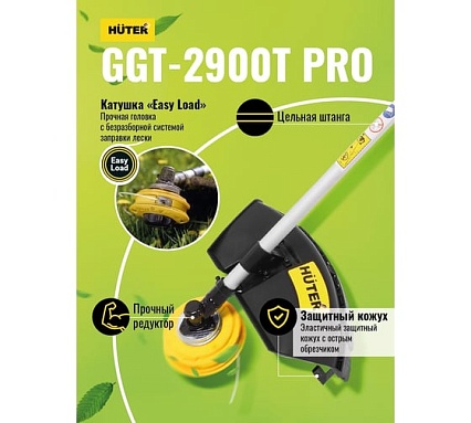 Бензиновый триммер с антивибрационной системой Huter GGT-2900T PRO 70/2/30