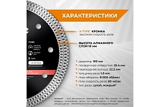 Диск алмазный тонкий по керамограниту (180х25.4/22.2 мм) RAGE by VIRA 605180