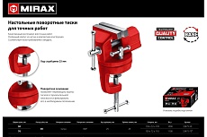 Настольные поворотные тиски для точных работ MIRAX 70 мм 32475-70