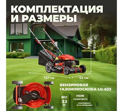 Бензиновая самоходная газонокосилка Eco LG-633