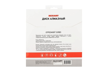 Диск алмазный отрезной Turbo (230x22.2 мм) Rexant 90-0125